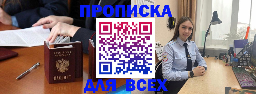 прописка штамп в Фурманове