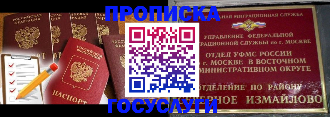 прописка от собственника в Фурманове