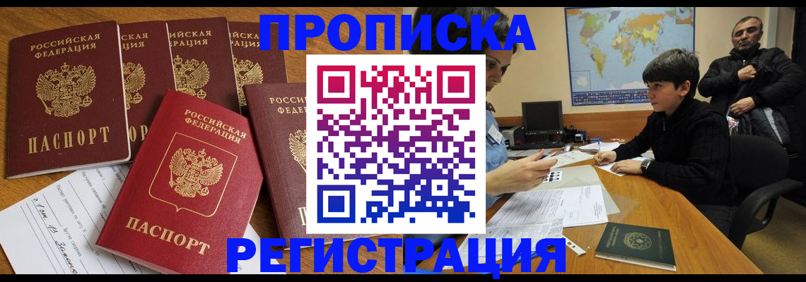 прописка гарантия в Фурманове