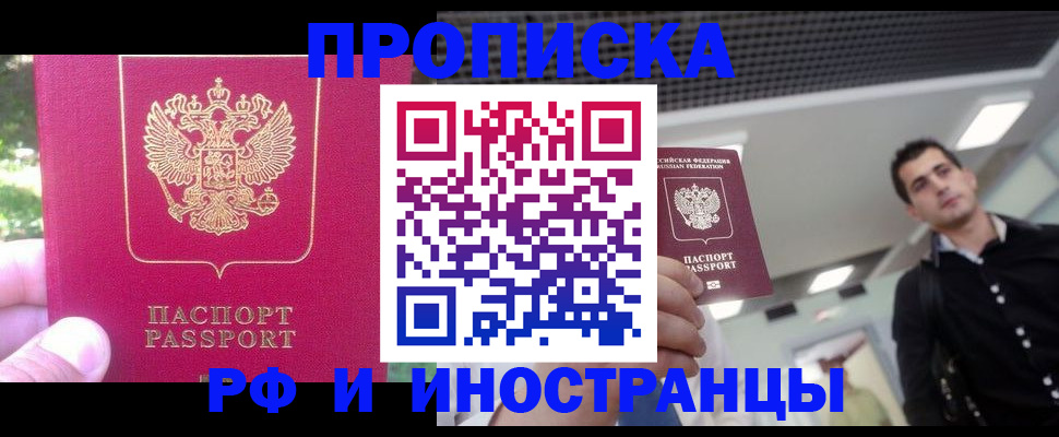 временная регистрация законно в Фурманове